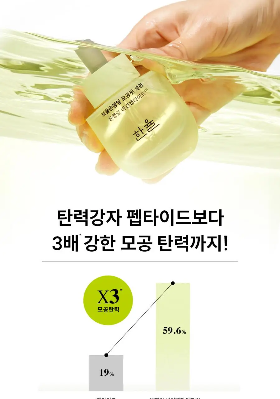 [반쪽모공/리필기획] 한율 보들은행잎 모공핏 세럼 기획 40ml 기획 상세페이지 38